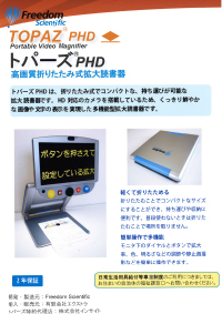トパーズPHD