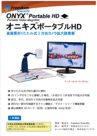 オニキスポータブルHD
