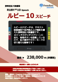 ルビー10スピーチ