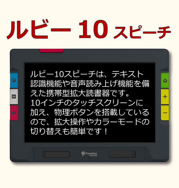 ルビー10スピーチ