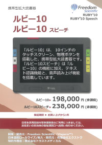 ルビー10