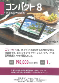 コンパクト8